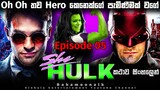 She Hulk Epi 5 sinhala explain | New movie review in sinhala | film review sinhala | bakamoonalk