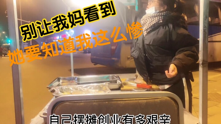 90后大学生背着父母辞去工作 在大城市摆摊 自己在苦也报喜不报忧