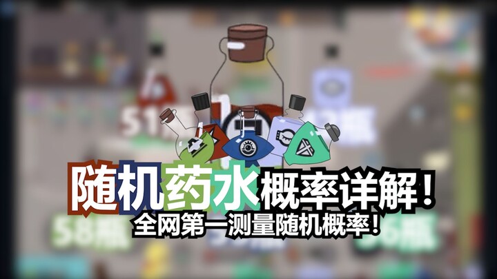 Uống “260 chai” điên cuồng, thử ngẫu nhiên xác suất các loại thuốc nước!!! [Mèo và Chuột]