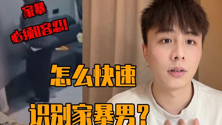 年度震惊渣男！当着孩子家暴妻子