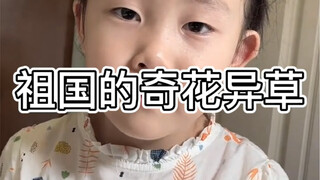 没想到你是这样的祖国花朵