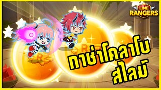 LINE RANGERS | เปิดกาช่า 5 ตั๋วได้ ริมุรุ แล้ว เปิด 900 เพชรได้อะไร??