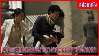 เมื่อพวกเขาต้องหาทางรอดออกจากตึกนรก (สปอยหนัง) | The Tower (2013) ระฟ้าฝ่านรก หนังเกาหลี