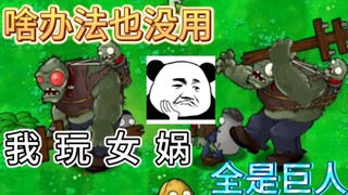 全是巨人！！！