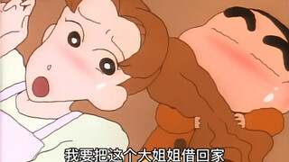 小新：“我要把这个大姐姐借回家”