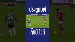 ประตูดับผี