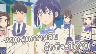 หยุดพูดความลับสักทีจะได้มั้ย อนิเมะ Kanojo mo Kanojo จะคนไหนก็แฟนสาว