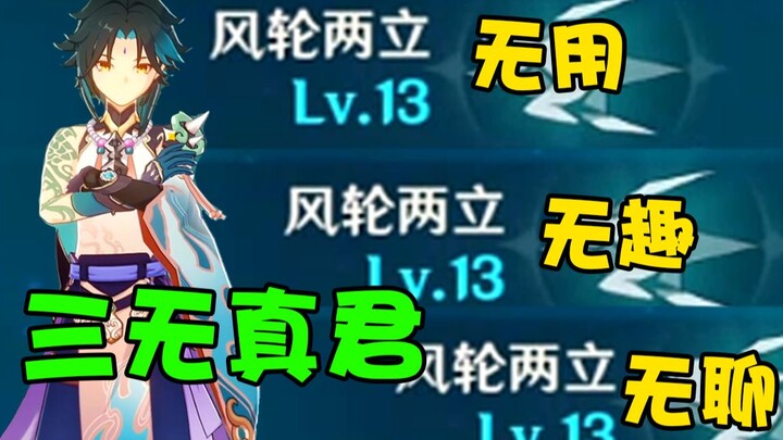 [ Genshin Impact ] Xiao đạt cấp tối đa không cần dùng chiêu cuối, 3 kỹ năng E tiêu diệt mọi thứ tron