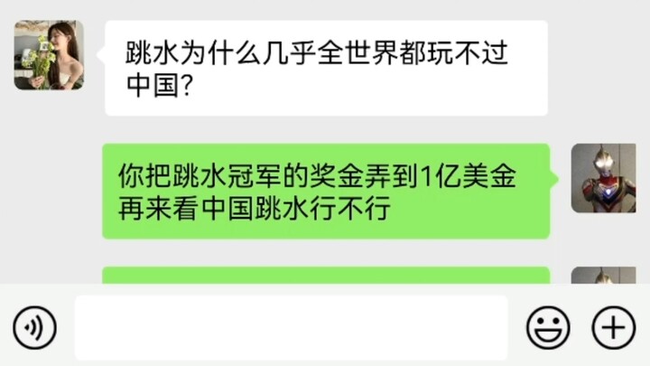 跳水为什么几乎全世界都玩不过中国？