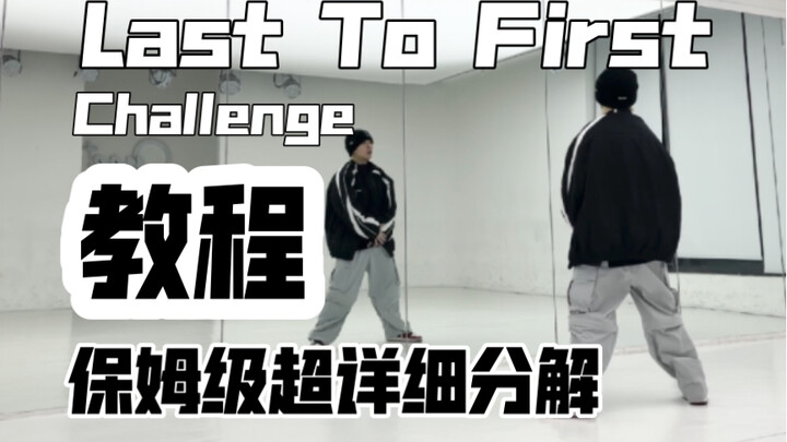 Tutorial terperinci tingkat pengasuh: Last To First, tantangan menari ulang koreografi oleh Kwon Soo