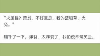 萧炎打不打得过唐三？