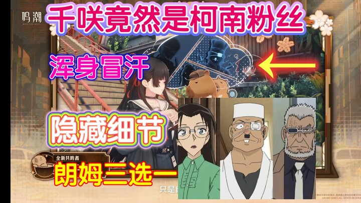 [Mingchao] Gila! Ternyata secara diam-diam kolab dengan “Detektif Conan”! Animasi siaga Chizaki biki