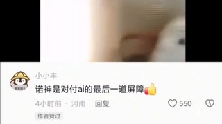 诺神是对付ai的最后一道屏障