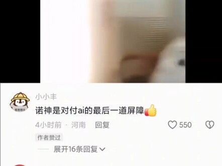 诺神是对付ai的最后一道屏障