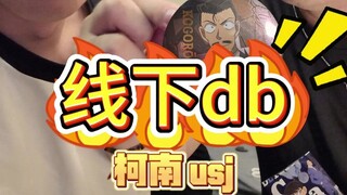 咱来瞅瞅柯南usj怎么个事儿~