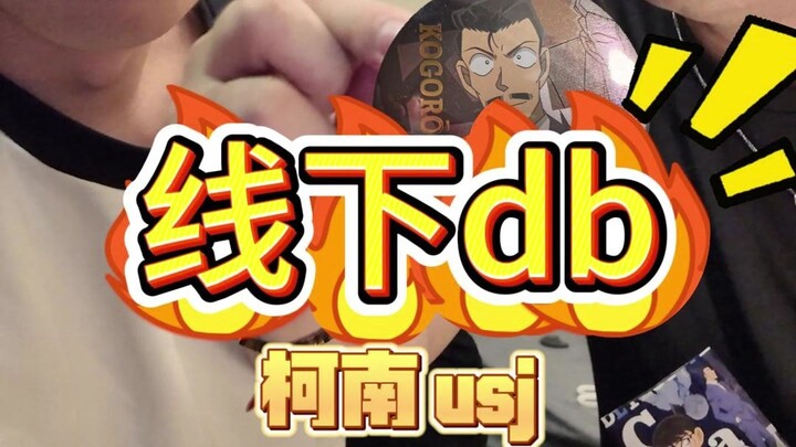 咱来瞅瞅柯南usj怎么个事儿~