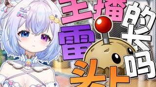 雷长头上？雷比头大？！