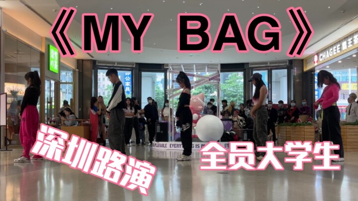 gidle空降深圳？全员大学生翻跳《my bag》