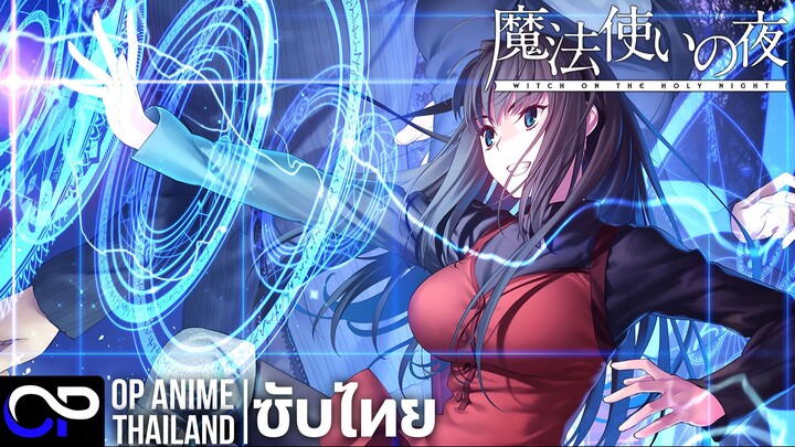 Mahou Tsukai no Yoru【魔法使いの夜】PV | ตัวอย่างซับไทย | 4K