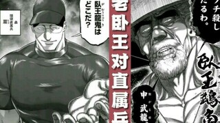 【拳愿奥米迦】老卧王对虫直属兵