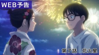 Kimi wa Houkago Insomnia - Preview Episode 7