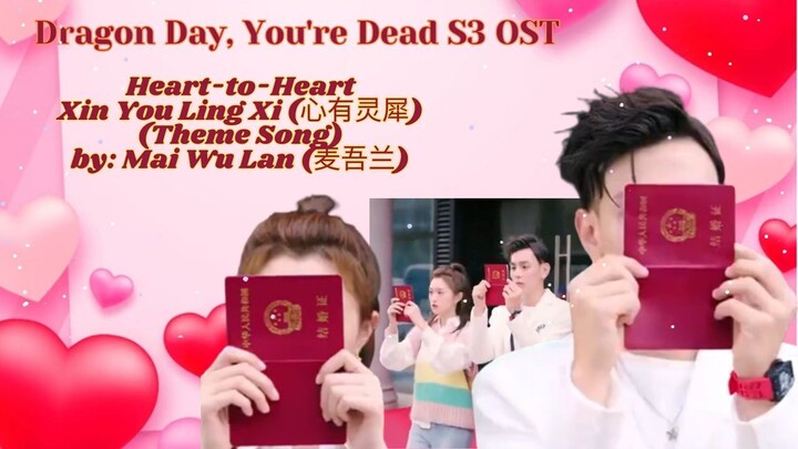 Heart-to-Heart Xin You Ling Xi (心有灵犀)(Theme Song) by: Mai Wu Lan (麦吾兰) - Dragon Day, You're Dead S3