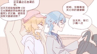 《我和我合租舍友的同居日常》  第28集：喝奶茶