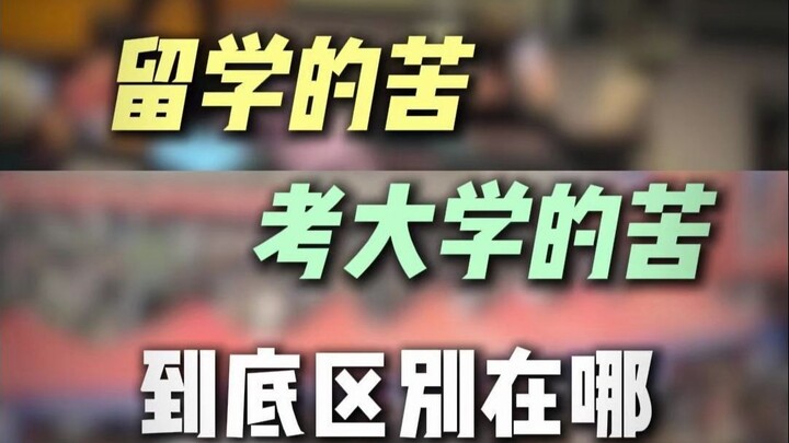 Penderitaan studi di luar negeri vs penderitaan ujian masuk perguruan tinggi