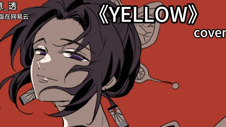 【AI Kocho Shinobu】 KUNING