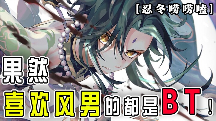 【นินโดงพูดคุย】สรุปคนที่ชอบฟูจิโอะก็เป็นพวกบีทีทั้งนั้นแหละ