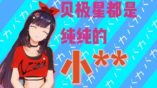 【Bella】Nữ trưởng nhóm nổi điên chửi bới fan trong buổi phát sóng trực tiếp (phiên bản lặp lại)