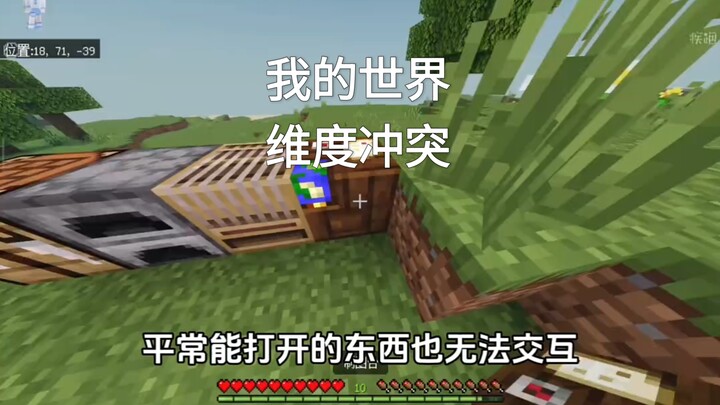 [Minecraft] Dimensional Conflict!