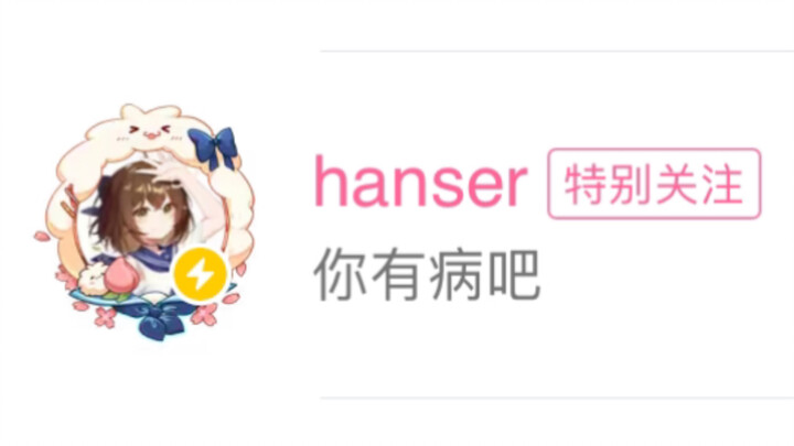 【hanser】โดนคนโง่ๆ ด่า ด่าแรงมากเลย ( )