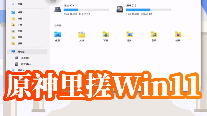 What do you mean by “you’ve basically crafted Windows 11 in Genshin Impact”?
