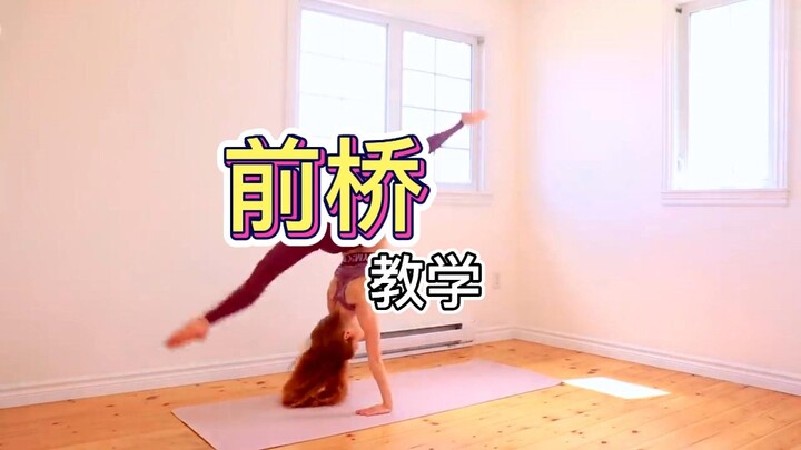 前桥5步教学法，小提示与易错点都在里面！