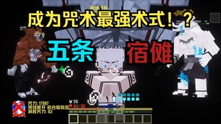 Jujutsu Kaisen: Become the strongest jujutsu user, Gojo Satoru!!! (JJSK Tutorial) "Mahito Arc" Trail