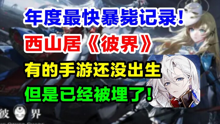 Yearly Niche Gem? Xishanju’s “Bi Jie” Announces Shutdown After Lackluster Response in Third Test—A Q