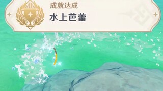 Mona's exclusive achievement [Water Ballet] achieved!