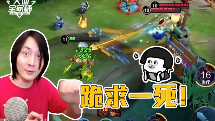 【Daxian Family Bucket】So what if you're a hero of the jianghu? In the end, you still can't beat this