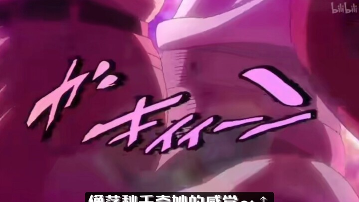 恋 爱 神 曲  但是jojo