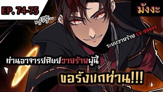 [มังงะจีน] ท่านอาจารย์ศิษย์วายร้ายผู้นี้ขอรังแกท่าน  ตอนที่ 6 #มังงะระบบ #กำลังภายใน #มังงะจีน