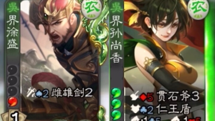 Xu Sheng vs. Sun Shangxiang: A Strange Deck Combination