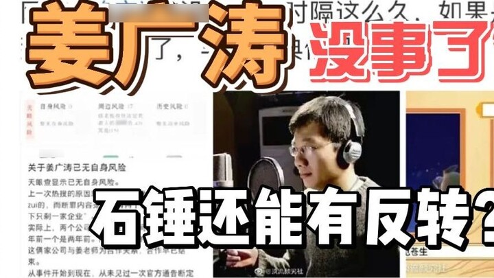 [Eating Melon] Jiang Guangtao's incident has reversed, is the hot search a warm-up for his comeback?