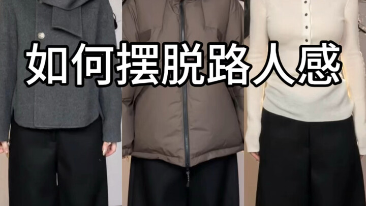 Outfit Ideas for Basic Staples!