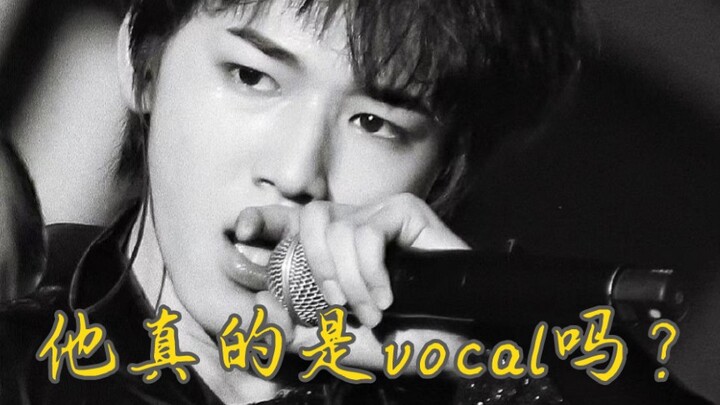 【宋亚轩】他真的只是vocal吗？