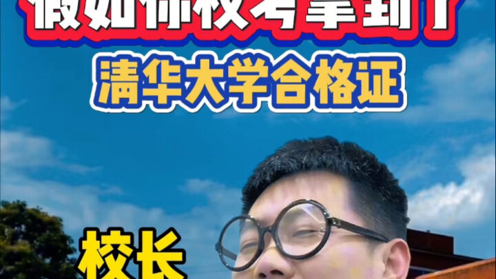 What if you’ve earned a qualification from Tsinghua University’s independent entrance exam?