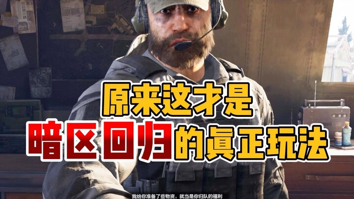 ที่แท้นี่คือรูปแบบการเล่นที่แท้จริงของเกม Dark Zone Reborn หรือนี่? #DarkZone #เกมมือถือDarkZone #Da