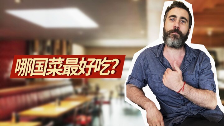 If Chinese cuisine ranks first, which country’s cuisine would dare to be second?
