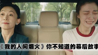 我的人间烟火：最大受害者已找到，整顿了医疗教育消防养老院！