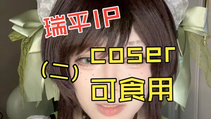 Ruiping’s IP Cosplay (Part 2) – DLC added in the comments section